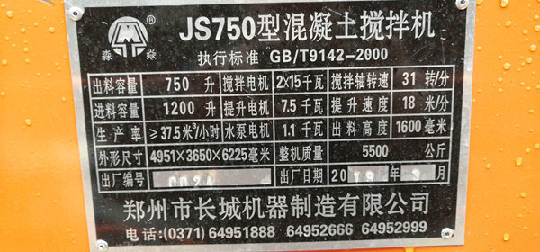 js750攪拌機(jī)產(chǎn)品參數(shù)，價(jià)格，說明書